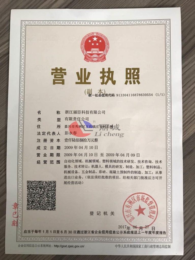 關于嘉興麗臣塑業(yè)有限公司名稱變更的通知